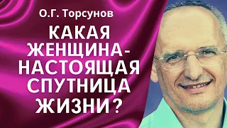 О.Г. Торсунов лекции. Тайна отношений между мужем и женой!