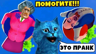 🧨 НОВЫЕ ПРАНКИ над Злая Училка Мучилка Scary Teacher 3D ОБНОВЛЕНИЕ 5.6 КОТЁНОК ЛАЙК