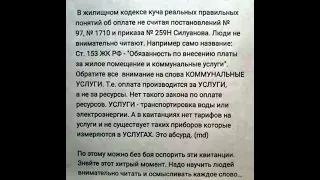 Кому вы платите и зачем, если коммунальные услуги уже оплачены ?(ч. 1)...🤷‍♀