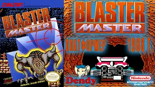 А помнишь мы играли "Blaster Master" 1988 г. (Dendy, NES) Ретро обзор.