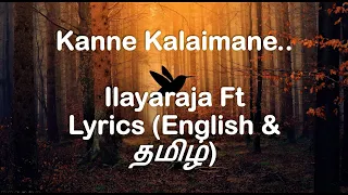 Kanne kalaimane lyrics song Lyrics - Moondram Pirai movie | Lyrics both in English and தமிழ்.