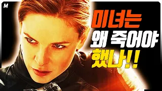 미션임파서블은 왜 실패 했나!😱조강지처 죽이고 폭망한 톰형!😱일사 살려내라고!!!