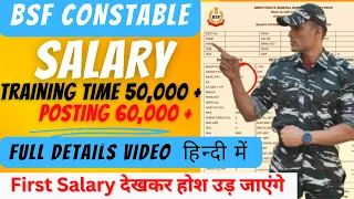 SSC GD salary kitni milti hai | BSF Constable ki salary kitni hoti hai | BSF TRAINING TIME SALARY