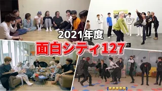 2021年のイリチルも絶好調だった【NCT127】