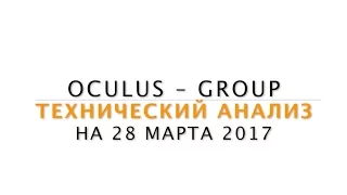 Технический анализ рынка Форекс на 28.03.2017 от Лушникова Максима | OCULUS - Group