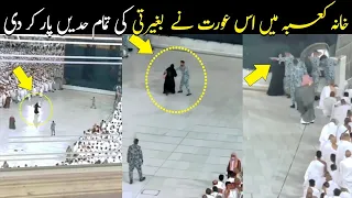 Khana Kaaba Main Is Aourat Ne Aisa Kya Kaam Kar DIya | Mojza TV