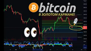 СРОЧНО! 38000$ - ОЧЕНЬ ВАЖНЫЙ УРОВЕНЬ ДЛЯ БИТКОИНА!!! [Золотой Карман]