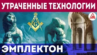 Тайна ФИЛОСОФСКОГО КАМНЯ! Из чего РЕАЛЬНО построен КОЛИЗЕЙ? ЗАГАДКА Римского БЕТОНА разгадана