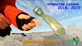 ПЕРВЫЙ ЛЁД! Открытие сезона ❄️2018 - 2019. Рыбалка по первому льду.🎣