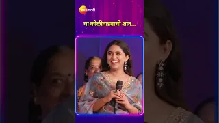 Zee Marathi प्रस्तुत आम्ही आगरी-कोळी या कोळीवाड्याची शान.. #agarikoli एकदा नक्की पहा 🙏🏻🥰#zeemarathi