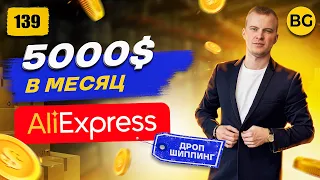 💰 Как Продавать Товары Через AliExpress 2023