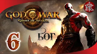 ПРОХОЖДЕНИЕ ➤ БОГ ВОЙНЫ ПРИЗРАК СПАРТЫ ➤ GOD OF WAR GHOST OF SPARTA ➤ СЛОЖНОСТЬ - Ω БОГ Ω #6