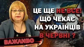 ЦЕ ЩЕ НЕ ВСЕ! ЩО ЧЕКАЄ УКРАЇНЦІВ? - ТАРОЛОГ ЛЮДМИЛА ХОМУТОВСЬКА