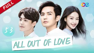 【ENG DUBBED】[All Out of Love] EP53 (Starring: Wallace Chung | Ray Ma | Yi Sun)凉生我们可不可以不忧伤