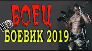 Смотреть Бойовик 2019 **Спецназ не дремлет**