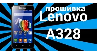 Как прошить Lenovo A328 и другие телефоны на процессоре мт6582 (мтк6580)