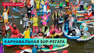 Костюмированная SUP-регата