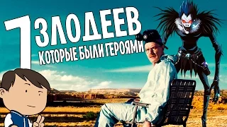 7  КРУТЫХ ЗЛОДЕЕВ, КОТОРЫЕ БЫЛИ ГЕРОЯМИ - МОЙ ОТРЯД САМОУБИЙЦ [ТИПА-ТОП]