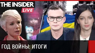 Итоги года войны: Хаматова, Гозман, Андрющенко, Гайдай, Соболь, Милов (2023) Новости Украины