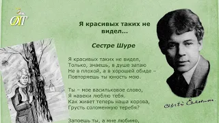 Сергей Есенин, "Я красивых таких не видел..." Читает Елена Фомина.