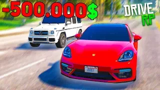 УСТРОИЛИ НЕРЕАЛЬНУЮ ЗАРУБУ НА 500.000$! DRIVE RP!