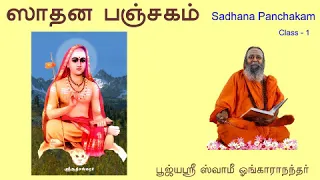 Sadhana Panchakam   1