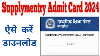 MP Board Supplymentry Admit Card Kaise download Kare 2024 | How To Download supplymentry Admit card