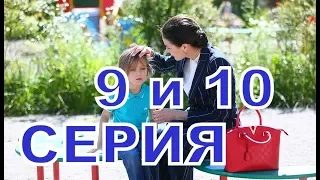 Лабиринты описание 9 и 10 серии, Дата выхода