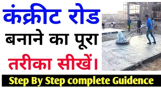 How to do Cement Concrete Road Casting step by step guide in Hindi || Process of CC Road.