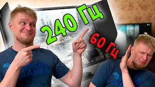 Как я перешел на монитор 240 герц!