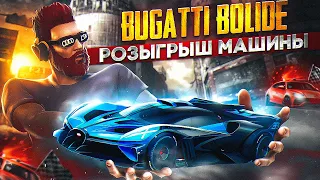 ВЫБИЛ BUGATTI BOLIDE!!! РОЗЫГРЫШ МАШИНЫ НА ЛЮБОМ СЕРВЕРЕ MAJESTIC RP GTA 5