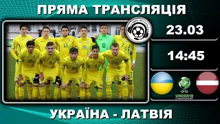 Україна - Латвія. Пряма трансляція. Футбол. Євро-2024. Еліт-раунд. U19. Аудіотрансляція. LIVE