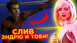 СРОЧНО! Теперь Эндрю Гарфилд и Тоби Магуайр точно ПОЯВЯТСЯ в Человеке-Пауке 3: Нет Пути Домой!