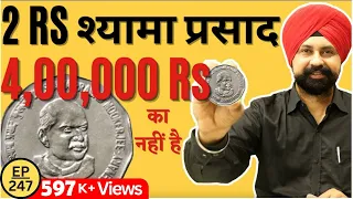 Most Valuable 2 Rs coin | SHYAMA PRASAD MUKHERJEE |  The Currencypedia