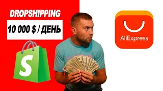 Сколько реально Заработать  на Aliexpress Dropshipping 2021 советы для начинающих