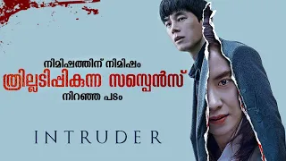 Intruder (2020) Korean Movie Malayalam Explanation | Mystery Suspense Thriller Movie | CinemaStellar