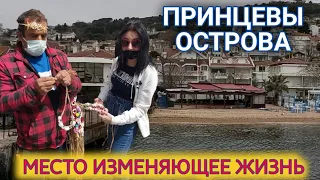 Турция. Стамбул. Принцевы Острова. Остров Кыналыада.