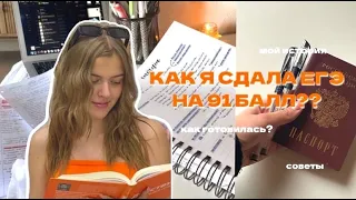 Как сдать егэ по литературе на 90+ баллов, ничего не прочитав? / моя история, как готовилась, советы