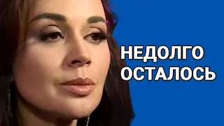 Осталось недолго 🕚: прогноз врача 👨‍⚕️ для Заворотнюк пугает