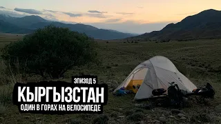 Один в горах Кыргызстана на велосипеде — ep5 (поломки, дождь, град, спуск к озеру Иссык-Куль, итоги)