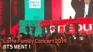 ABomb TV💜 190811 롯데패밀리콘서트│ Lotte Family Concert 2019 BTS MENT 1