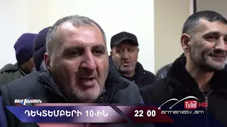 Սուր անկյուն 10.12.2023- Անոնս / Sur ankyun