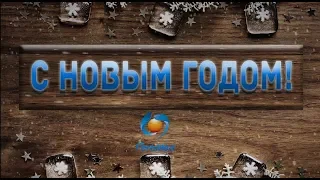 Поздравление с Новым 2019 годом! ФЕРТИМЕД клиника ЭКО