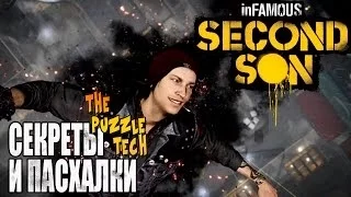 Секреты и Пасхалки - Infamous: Second Son [Easter Eggs]