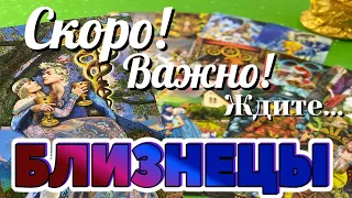 БЛИЗНЕЦЫ 💯💯💯 Скоро Какие СОБЫТИЯ ВОРВУТСЯ в Вашу ЖИЗНЬ ТАРО РАСКЛАД