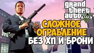 Ты никогда не пройдешь GTA 5 с этим модом 4.0