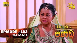 Maha Viru Pandu | Episode 193 | 2021-03-18