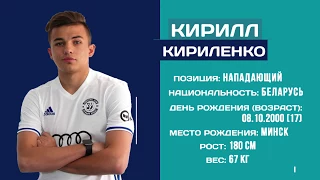 FCDB CARDS: Кирилл Кириленко