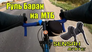 Переключатель передач SENSAH IGNITE 2x9  Руль баран на МТБ  Делаю Гравийник