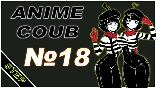 ANIME COUB 🔥 № 18 ►/ best coub / АНИМЕ ПРИКОЛЫ / only anime coub compilation STEP / gifs with sound